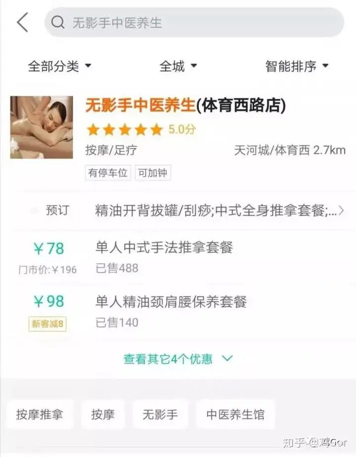 在天河某小区里，居然藏着这样的“按摩”店？