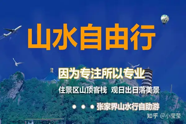 湖南旅行社哪家比较好？-湖南旅行公司社十佳排名