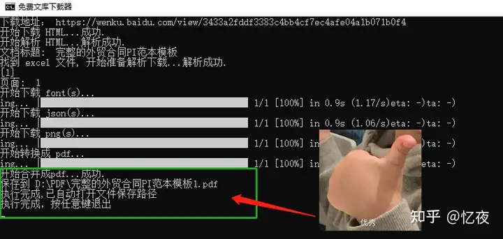 百度文库下载