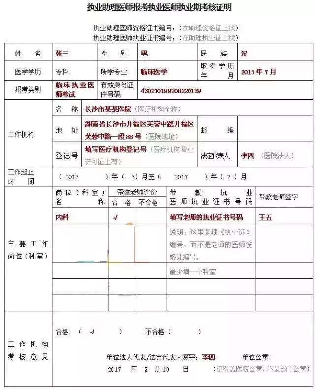 执业医师 这三张表的填写完整 年医考报名就成功了一半 知乎