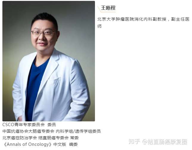 大咖谈全程王晰程教授三手准备是肠癌治疗的关键