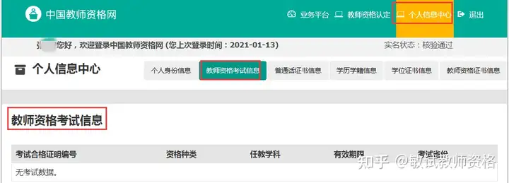2021年教师资格证认定网上报名流程指导(教师资格证认定网上报名入口网站)