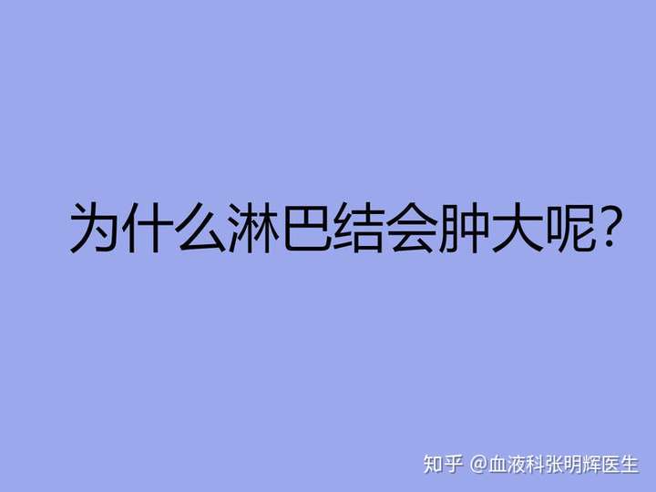 淋巴结肿大是怎么回事多大的淋巴结可以定义为肿大呢