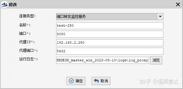 HHDESK端口转发监控服务