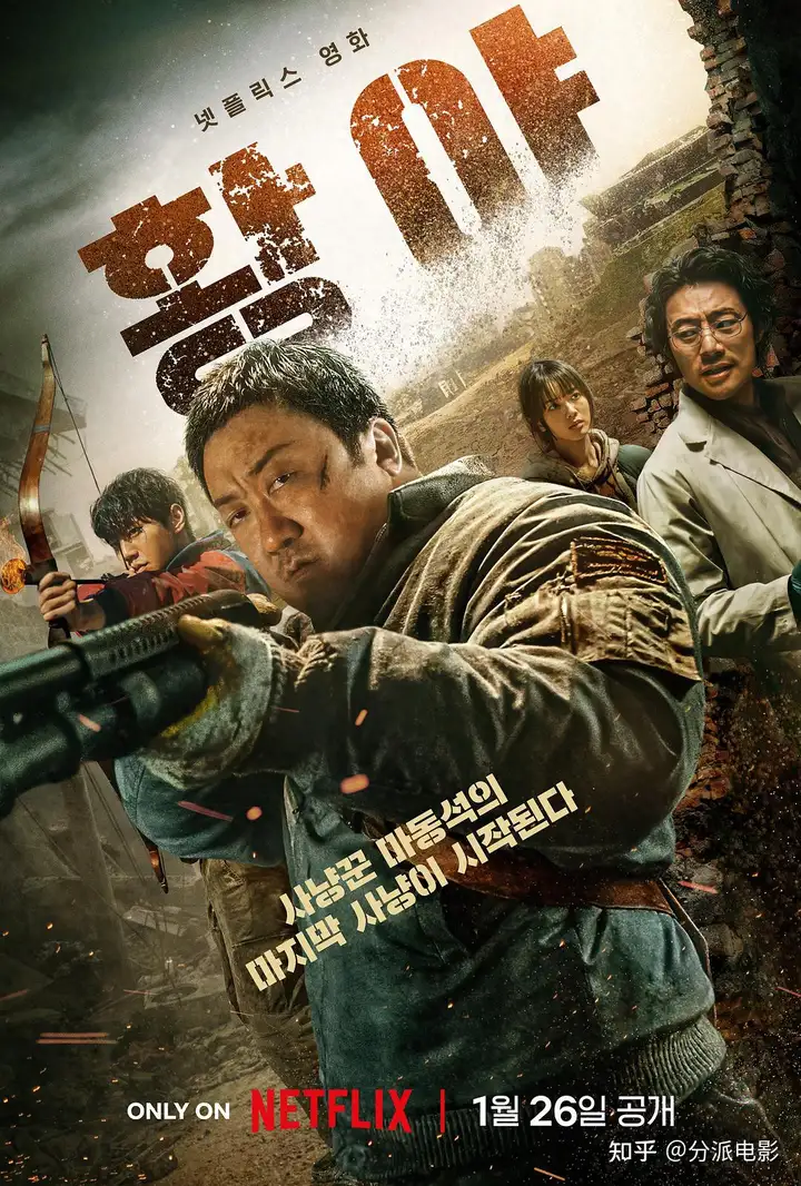 马东锡又战丧尸,年度爽片《荒野》来了!