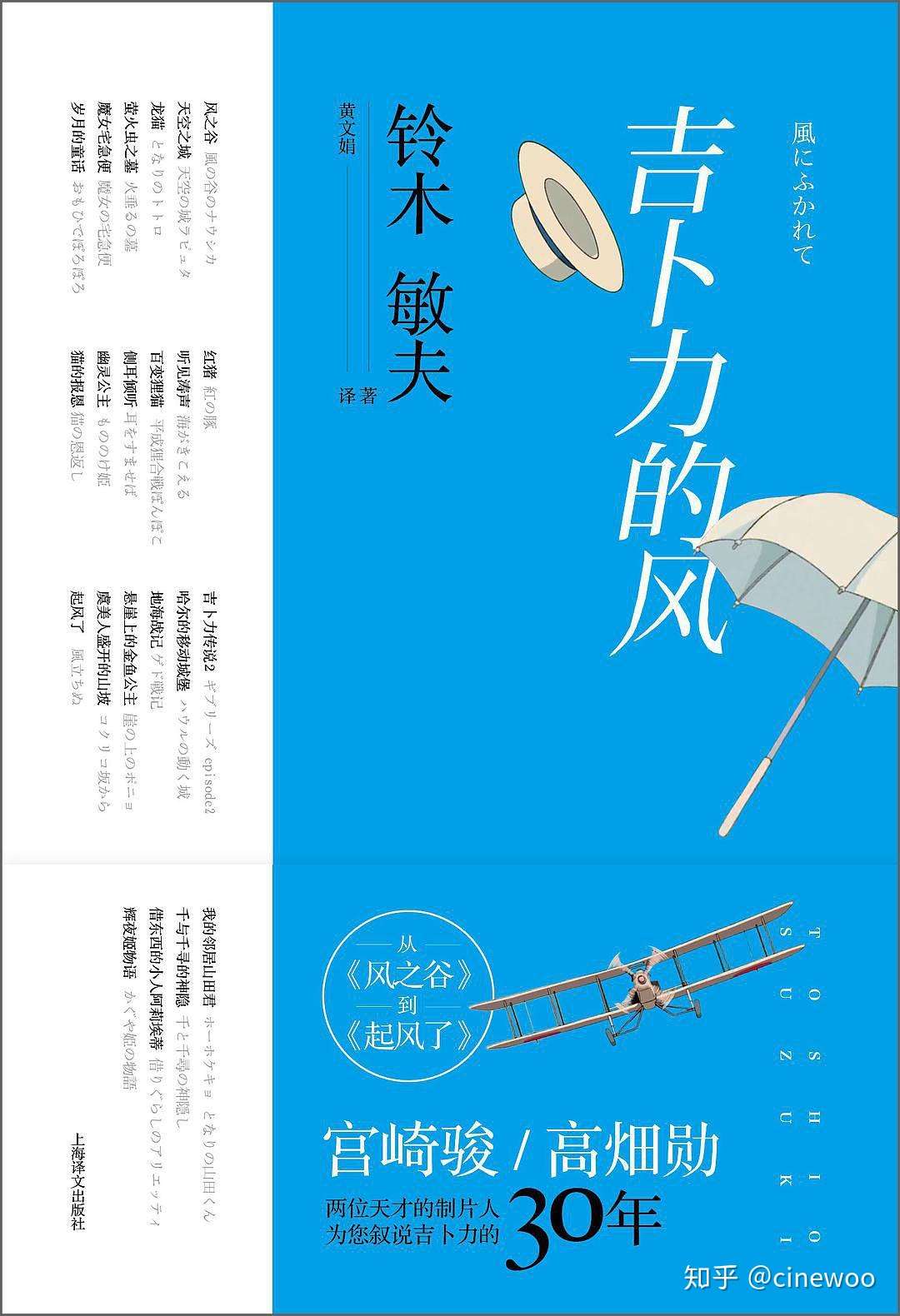 Spec 特别企划 宫崎骏 一个永远无法停止创作的人 知乎