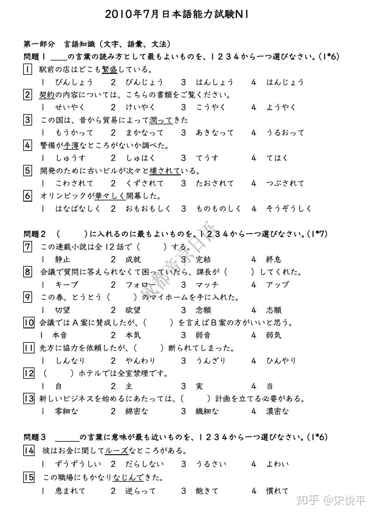 日语能力考试n1历年真题下载 知乎