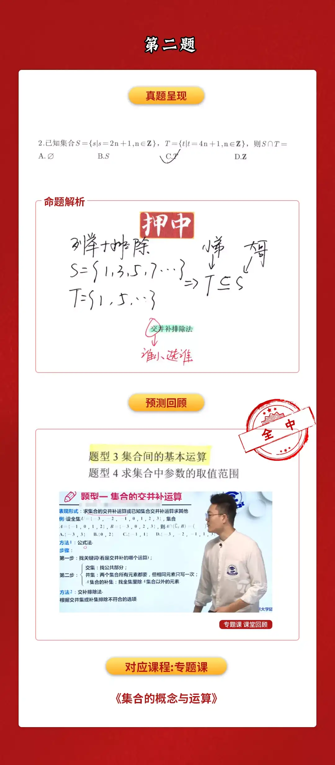 真香现场 学魁榜清北秘 技 命中率高达90 母题清单成功抢夺数学135 知乎