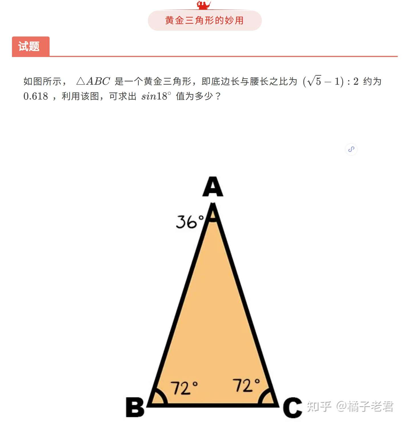 角度问题系列 知乎