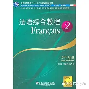 谈心帖(6)丨40本法语考研参考书:推荐与不推荐- 知乎