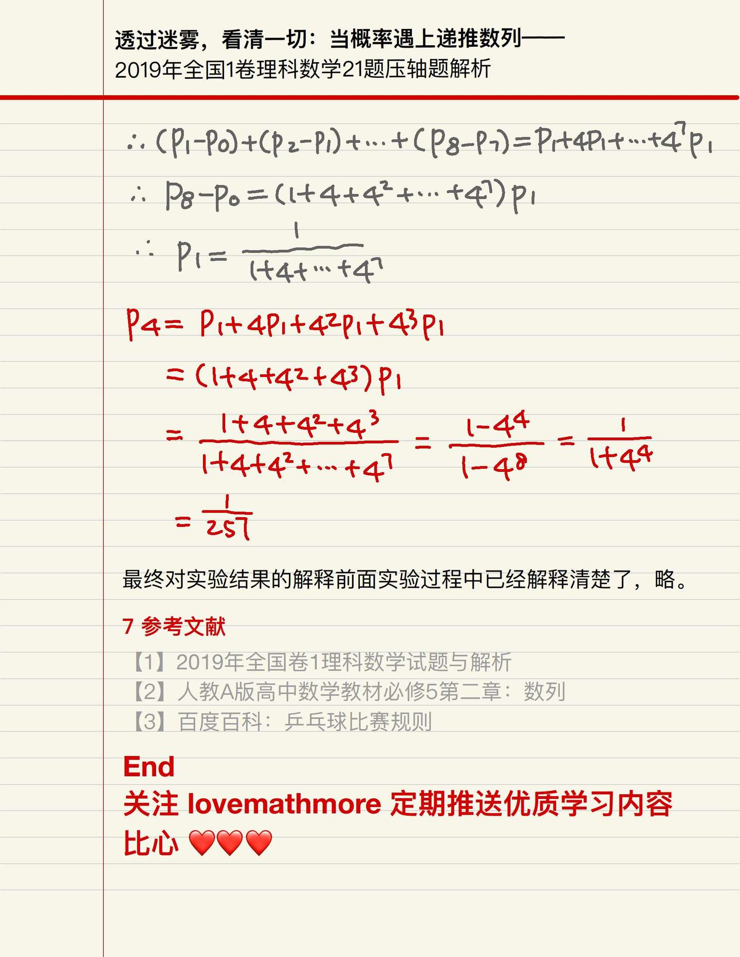 透过迷雾 看清一切 当概率遇上递推数列 19年全国1卷理科数学21题压轴题解析 1分必看 知乎