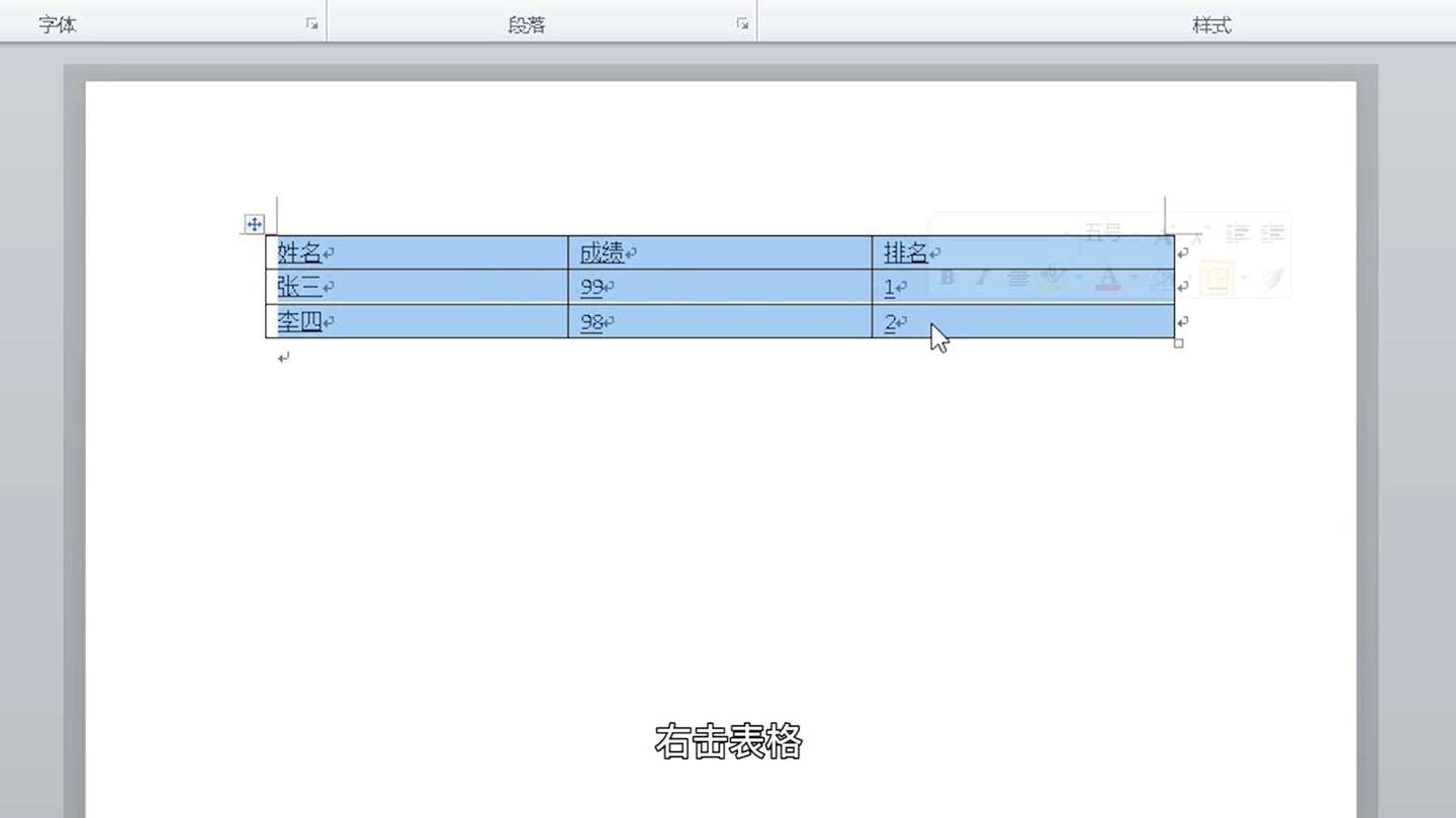 Word表格中的文字怎么上下居中 知乎