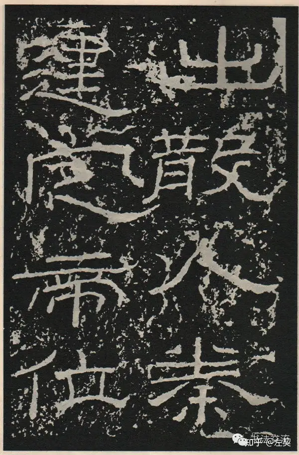 中国书法鉴赏之十八：石门颂（汉隶） - 知乎
