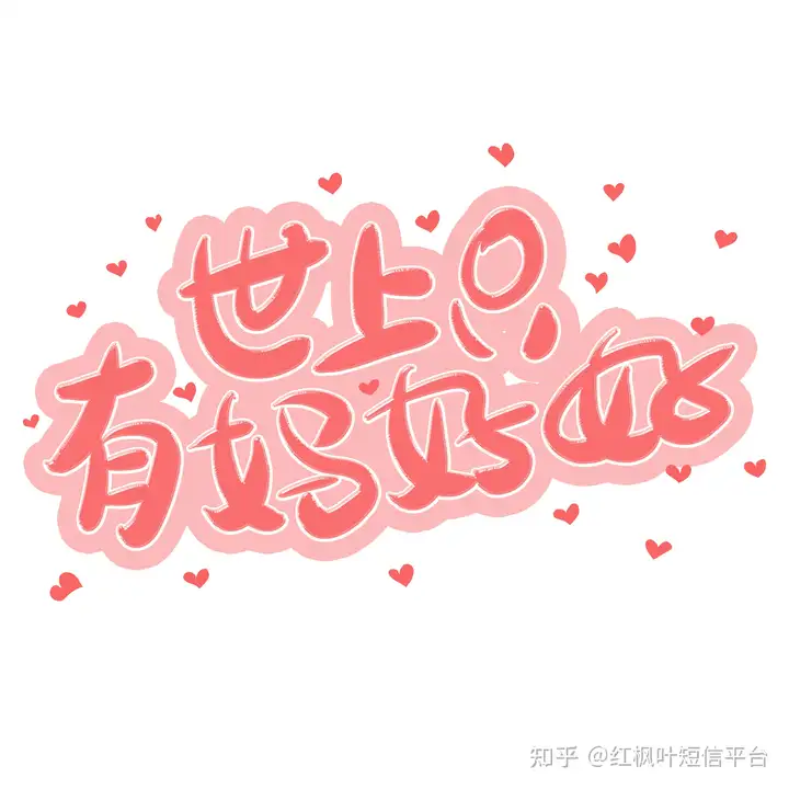 母亲节祝福语祝福短信大全（母亲节祝福短信简短）