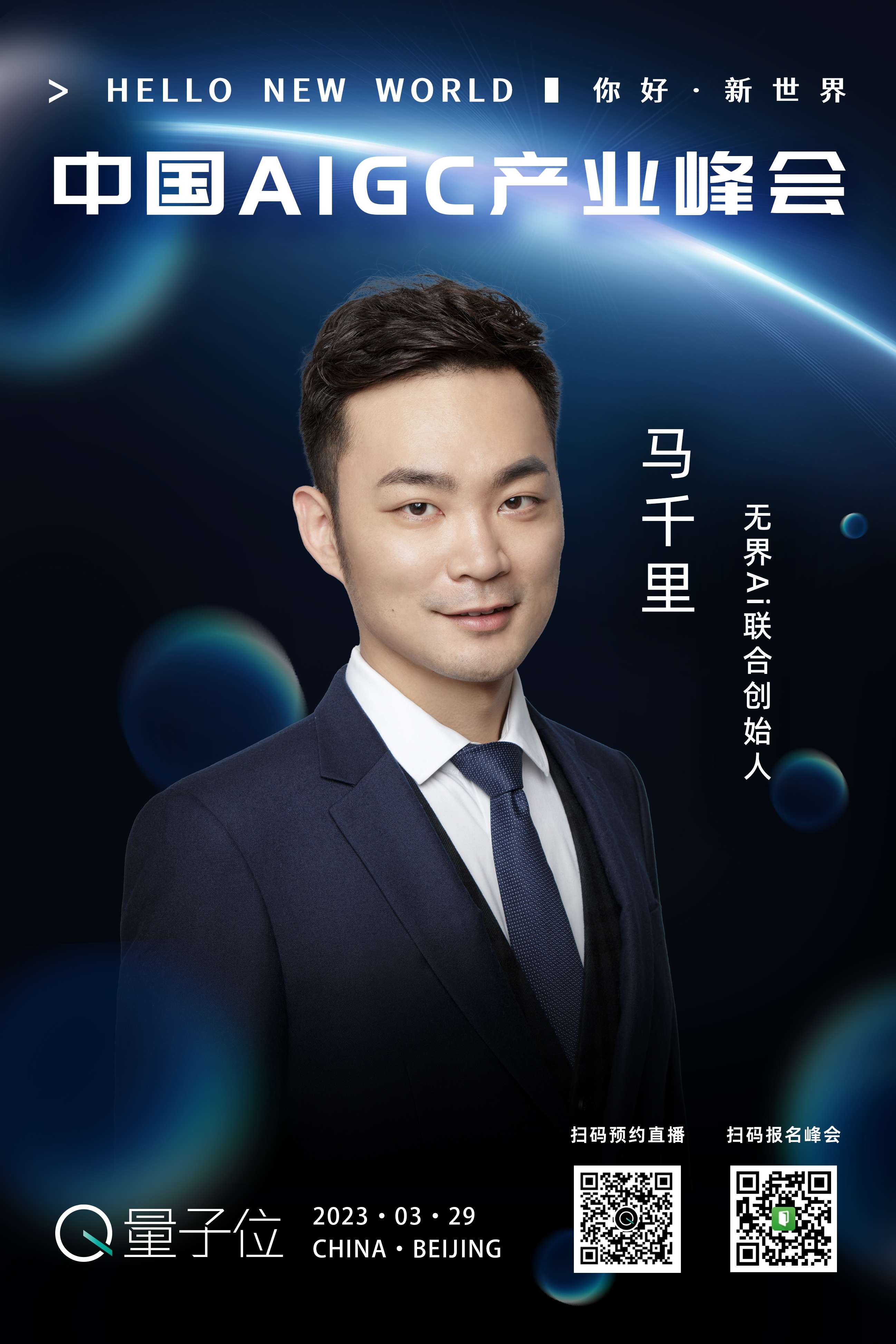 量子位 的想法: 无界ai联合创始人马千里确认参与 @量子位… - 知乎