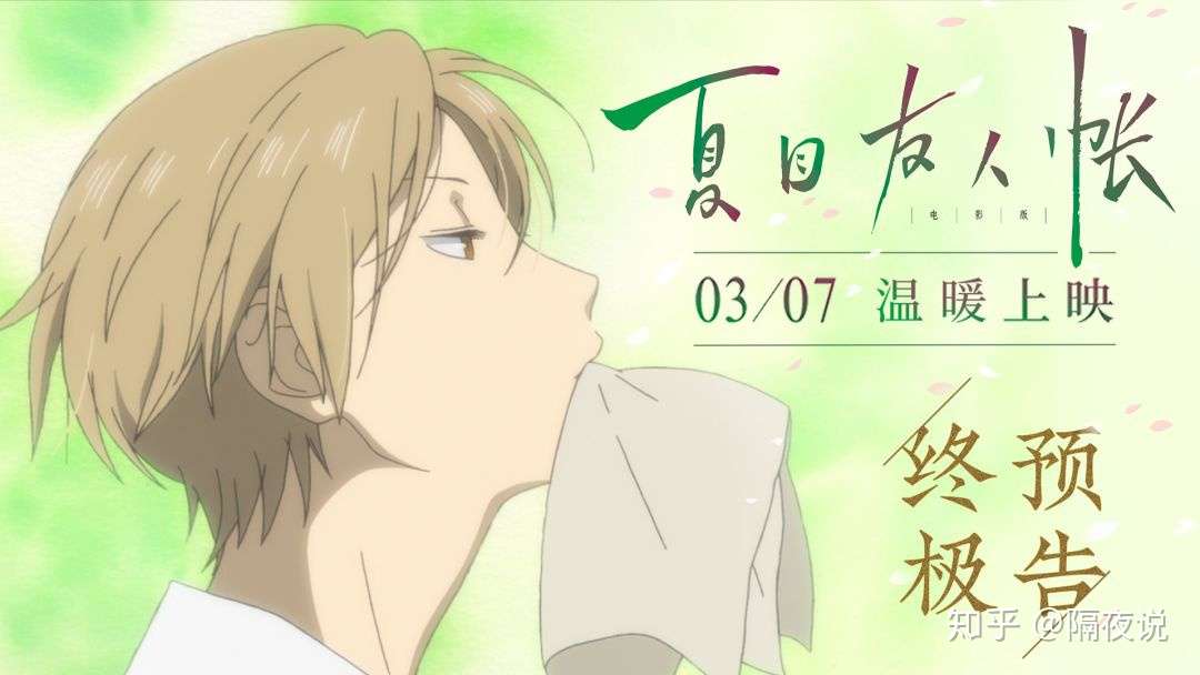 薛定谔的 夏目友人帐 是治愈神作 还是催睡神作 网友吵僵了 知乎