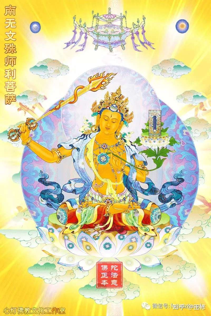 光明殊胜的文殊菩萨心咒 文殊五字真言 梵语版 知乎