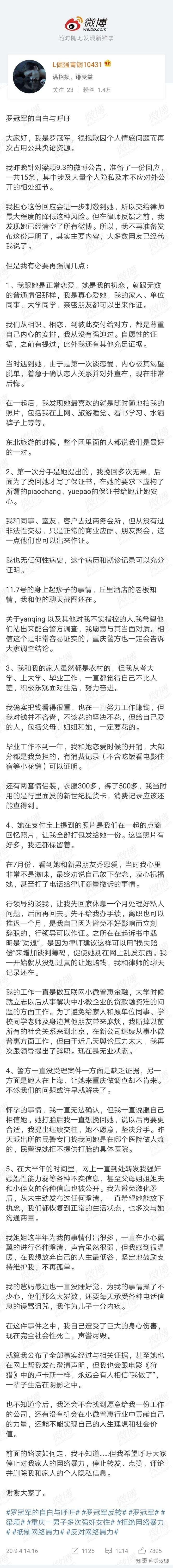 男性被诬告强奸何时休 女权网暴无人性 知乎