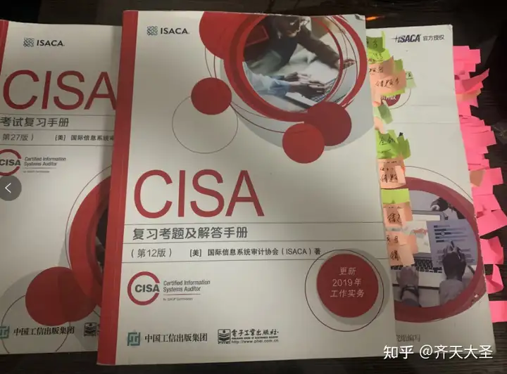 挑战自我—CISA考试实战经验分享