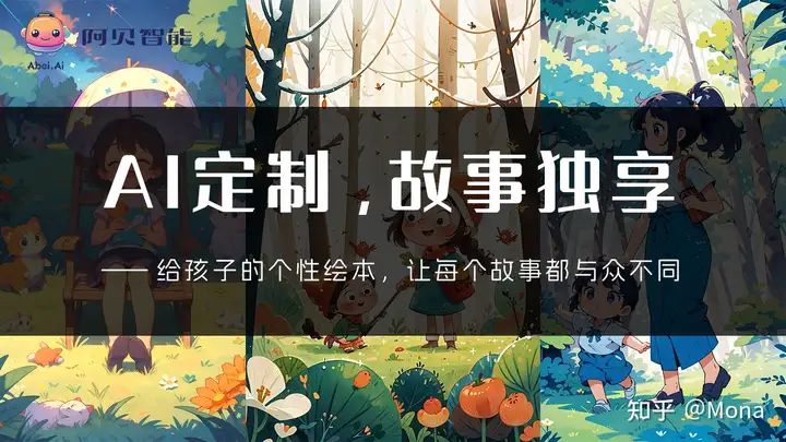 AI不是冰冷代码,它是孩子的童话画笔——认识「阿贝亲子绘本创作平台」