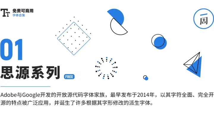 听说你缺字体？48款好看好用的的可商用字体，打包分享给你！(可商用字体网)