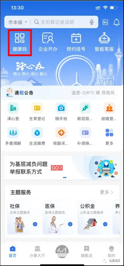 天津健康码场所码用津心办app怎么扫 知乎 天津健康码场所码用津心办app怎么扫 知乎