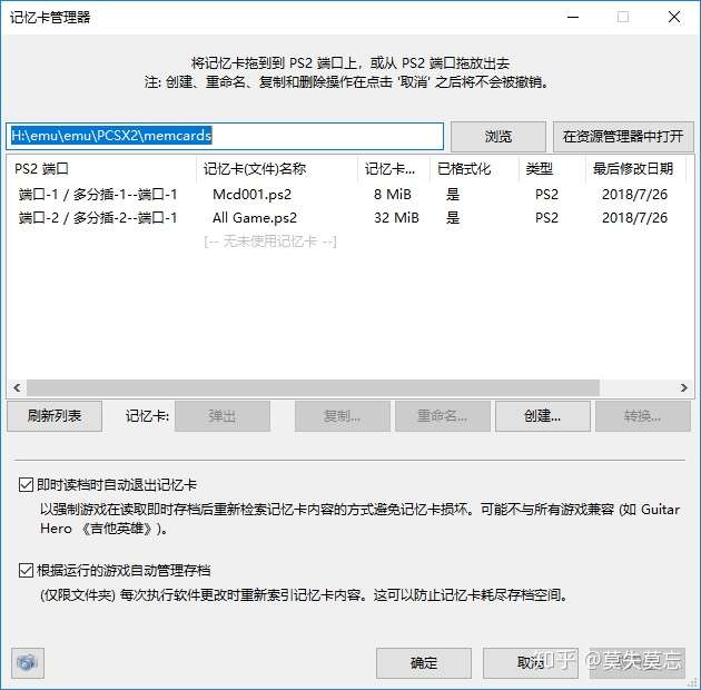 Pcsx2基础设置 常用功能 2 知乎