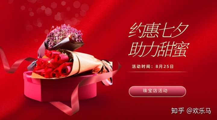 珠宝店七夕促销礼品选购攻略