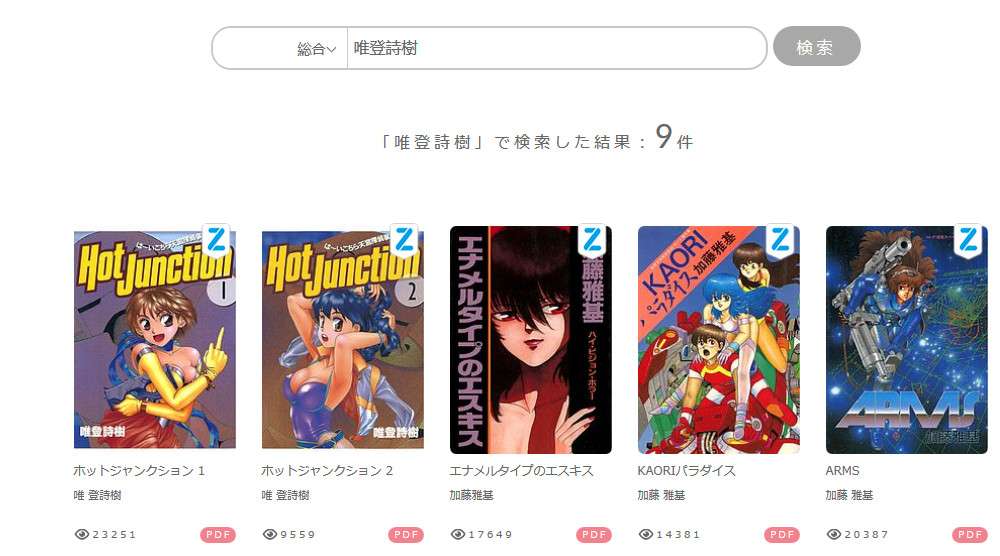 下盗版 卖广告 怼谷歌 漫画家赤松健的彪悍人生 知乎