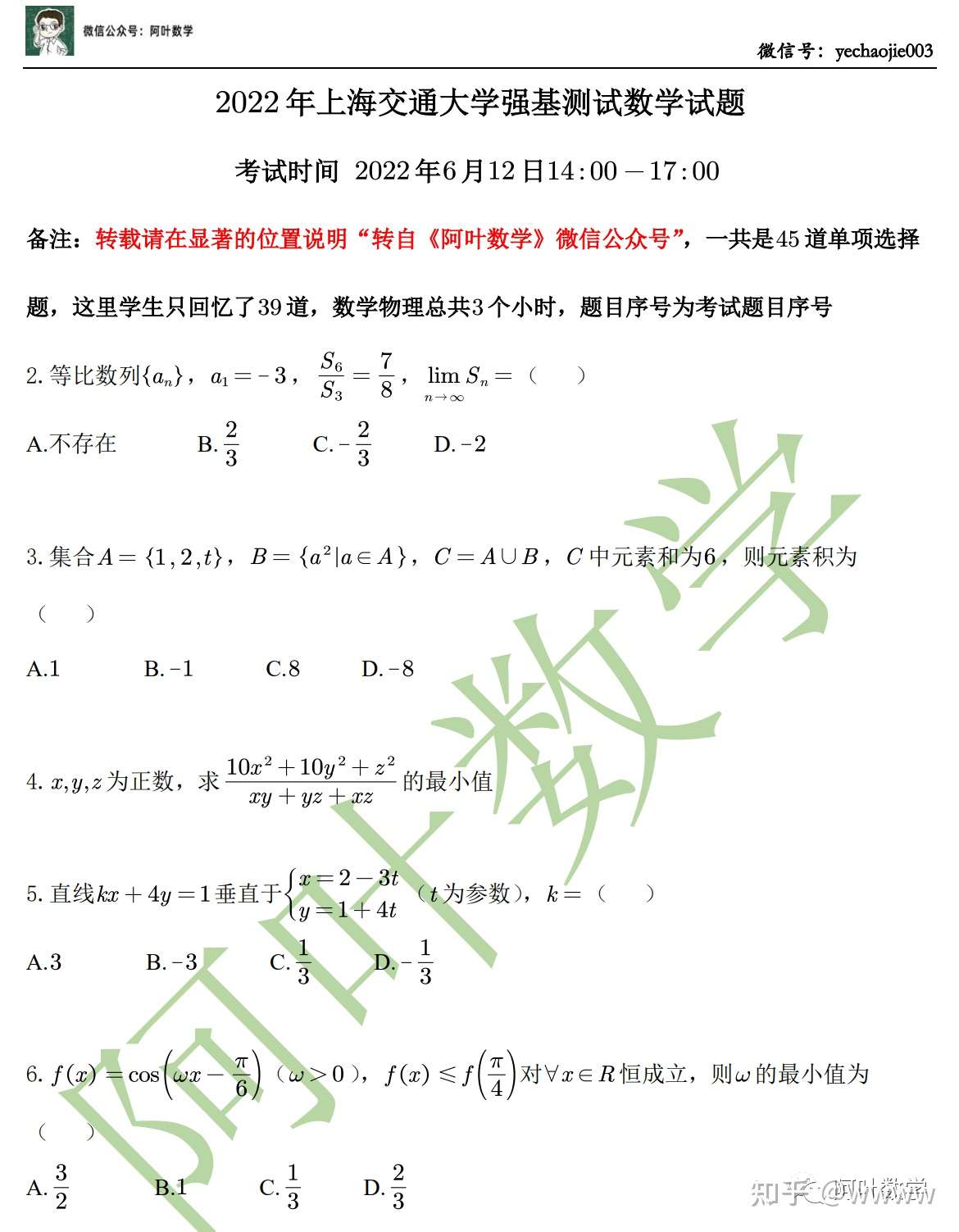 22高校强基笔试 上海交大强基计划数学真题 知乎