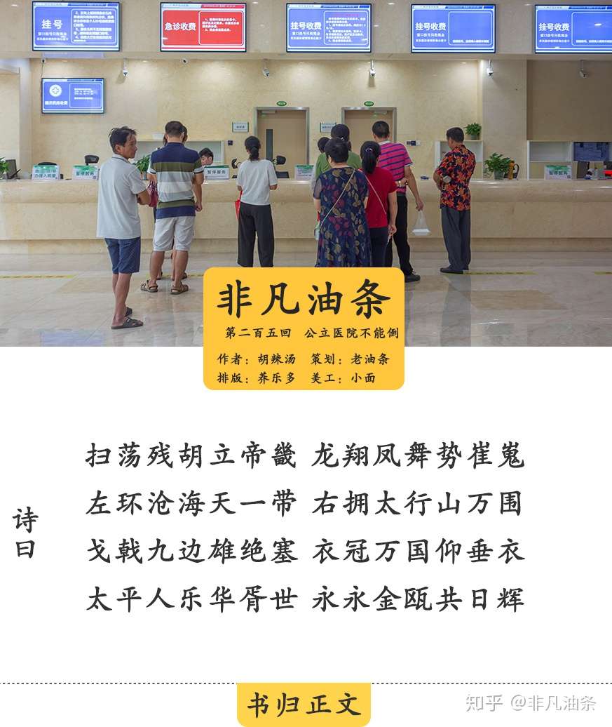 为什么要竖好公立医院大旗不能倒 知乎