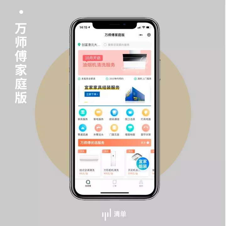 关于万师傅接单平台官网正规吗可靠吗安全吗知乎的信息
