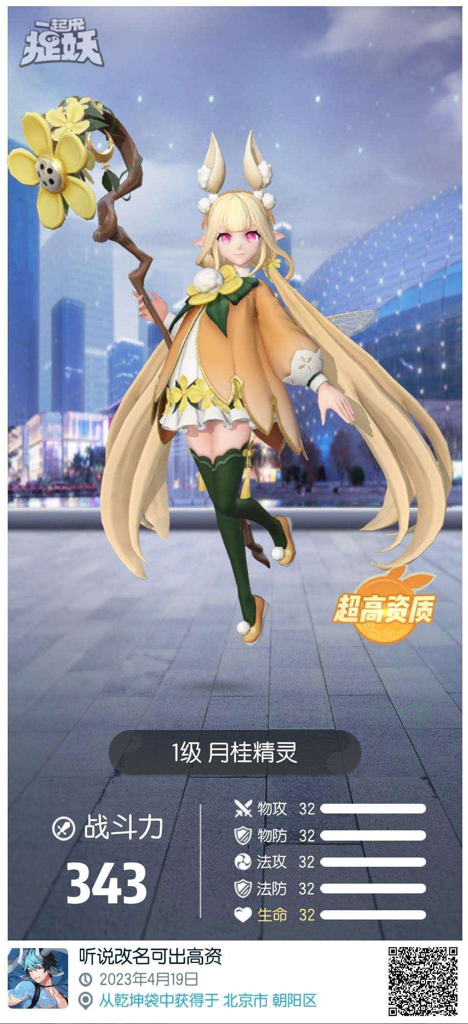 仁者无敌 的想法: 一起来捉妖 月桂精灵 | #一起来捉妖 一只… - 知乎