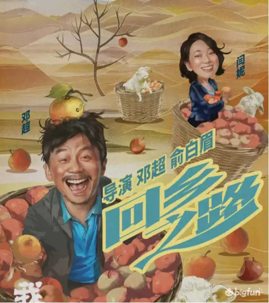 《我和我的家乡》影评：用最幽默的手法，演绎最感人的故事（涉及剧透）(我和我的家乡优质影评)