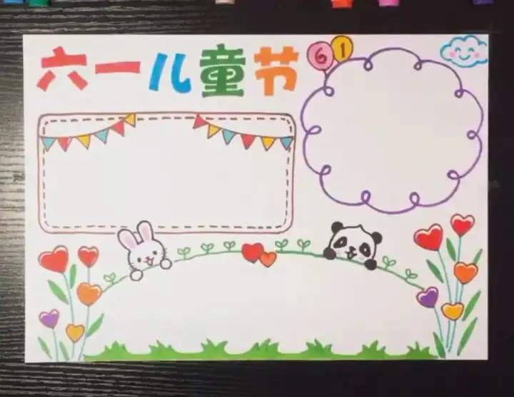 超全的六一儿童节手抄报合集，快帮孩子收藏~