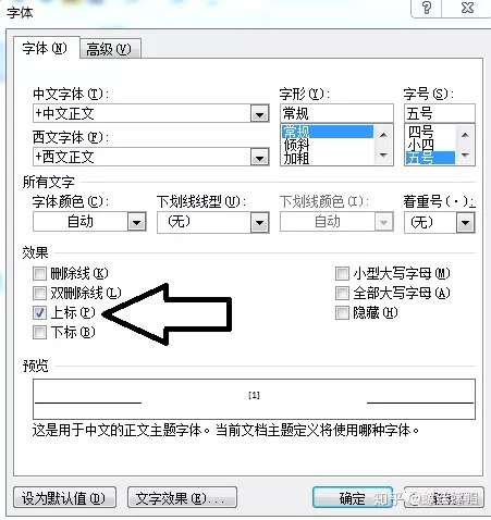 正文中引用参考文献的角标书写方法 知乎