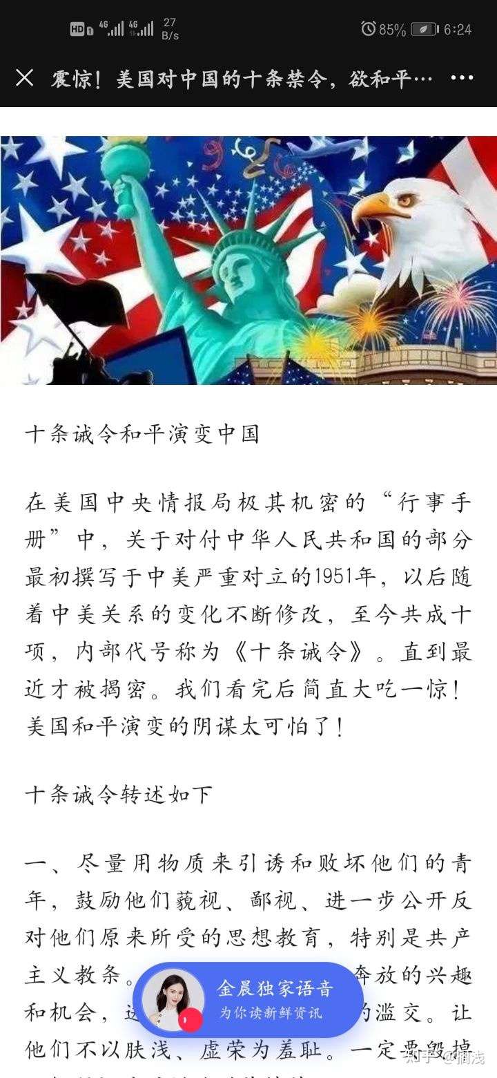 美国对中国的十条戒令 知乎