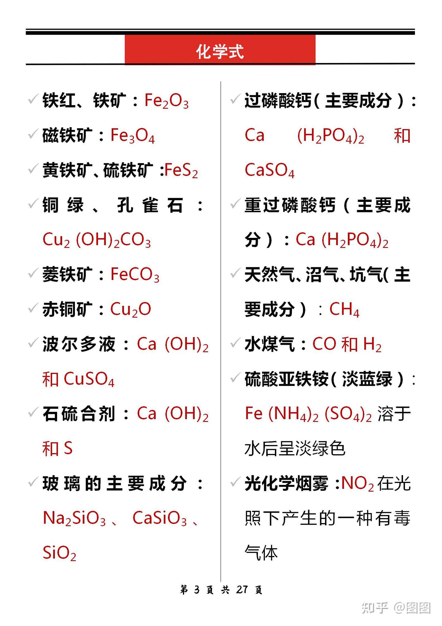 怎样学好高中化学 学习方法 化学式 一文全了 你的化学真没问题 知乎