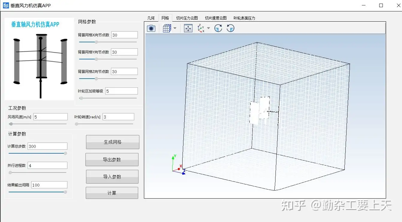 垂直风力机仿真分析APP
的图2