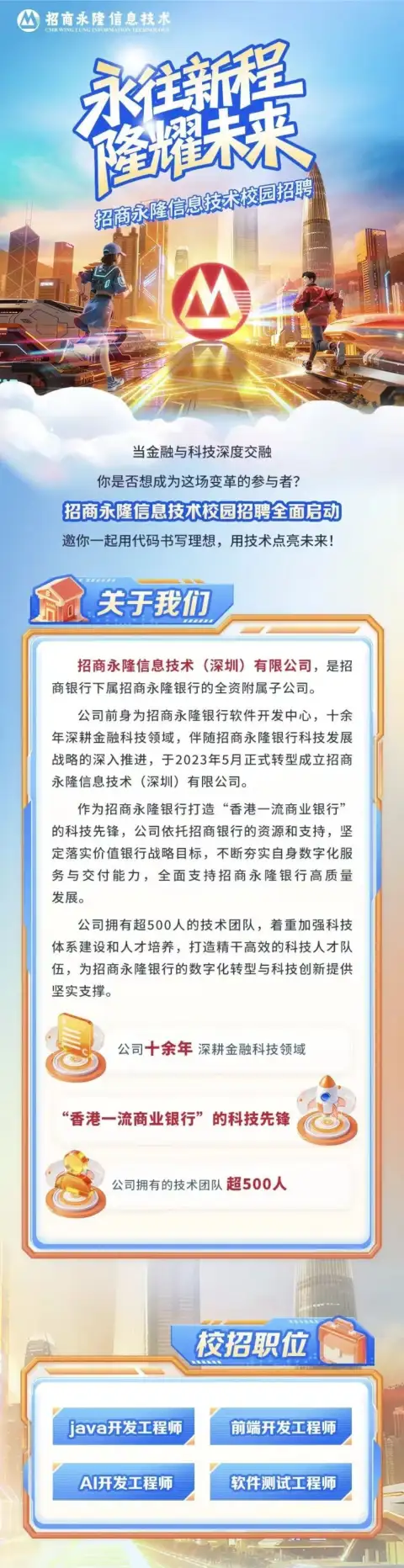 应届生求职APP 的想法: 📢 招商永隆信息技术2026届校园招聘正式启动！🚀我们是谁？ 招商永隆信息技术（深圳）有限公司，是招… - 知乎