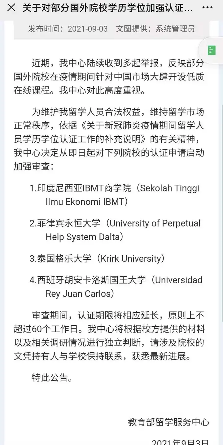 泰国格乐大学究竟怎么样？