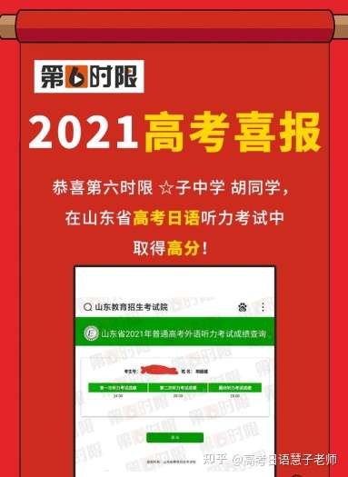 2021山东高考外语听力日语满分学员他们是怎么做到的