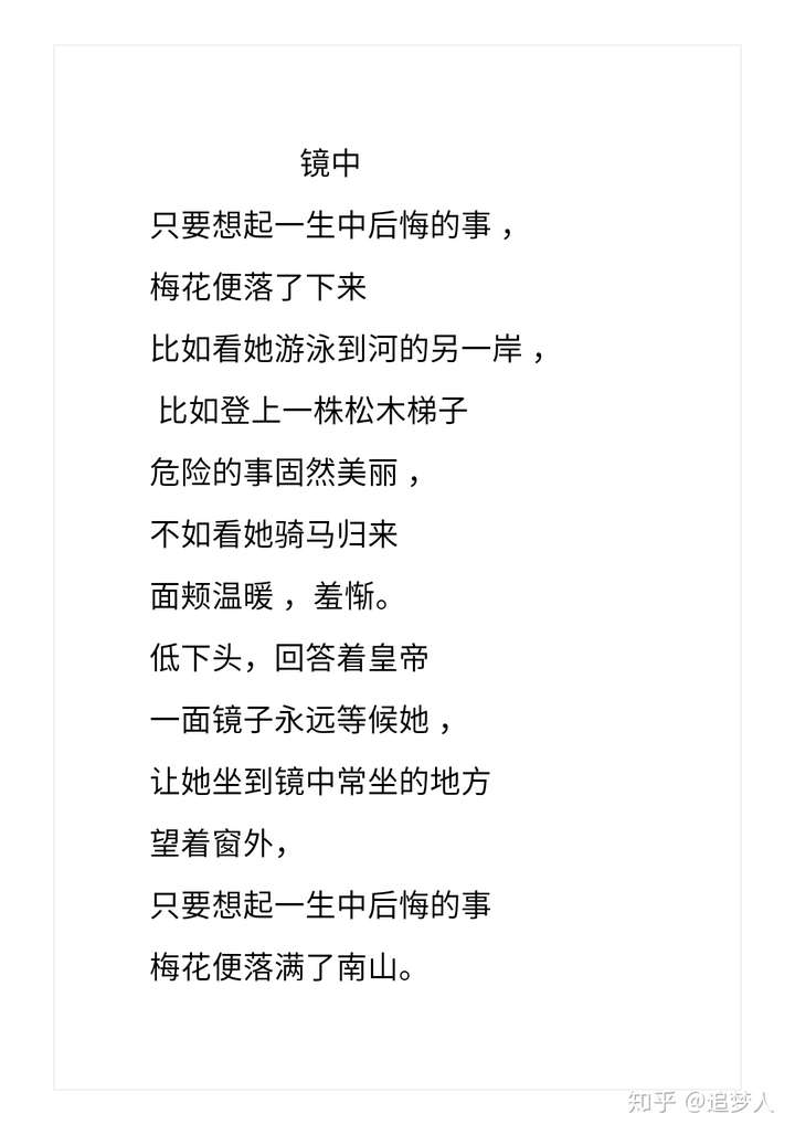 应该是张枣的《镜中》 说不出来的静谧安详,初读时为它的意象所着迷.