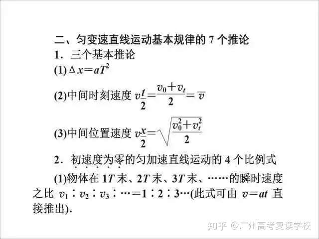 高中物理公式 定理全汇总 知乎