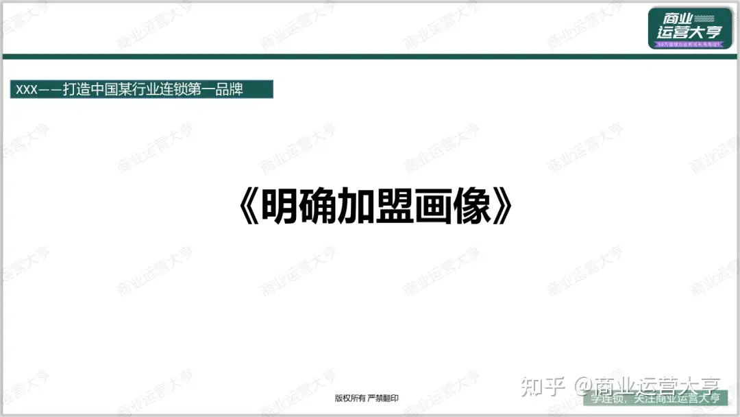 深度解析：连锁加盟商画像到筛选全流程- 知乎