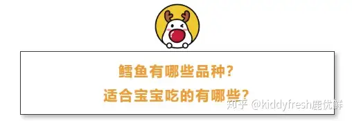 越早知道越好（老爸评测鹿优鲜）鹿优鲜鳕鱼怎么样，kiddyfresh鹿优鲜-真鳕鱼知识大全，鳕鱼图片大全，