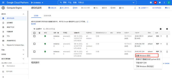 GCP新建VM教程 谷歌云GCP 第19张