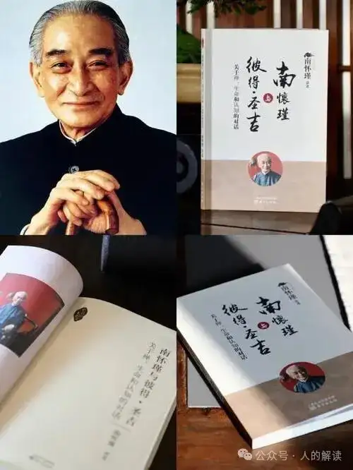 揭秘南怀瑾：一位超越五百年的大彻大悟者-人的解读