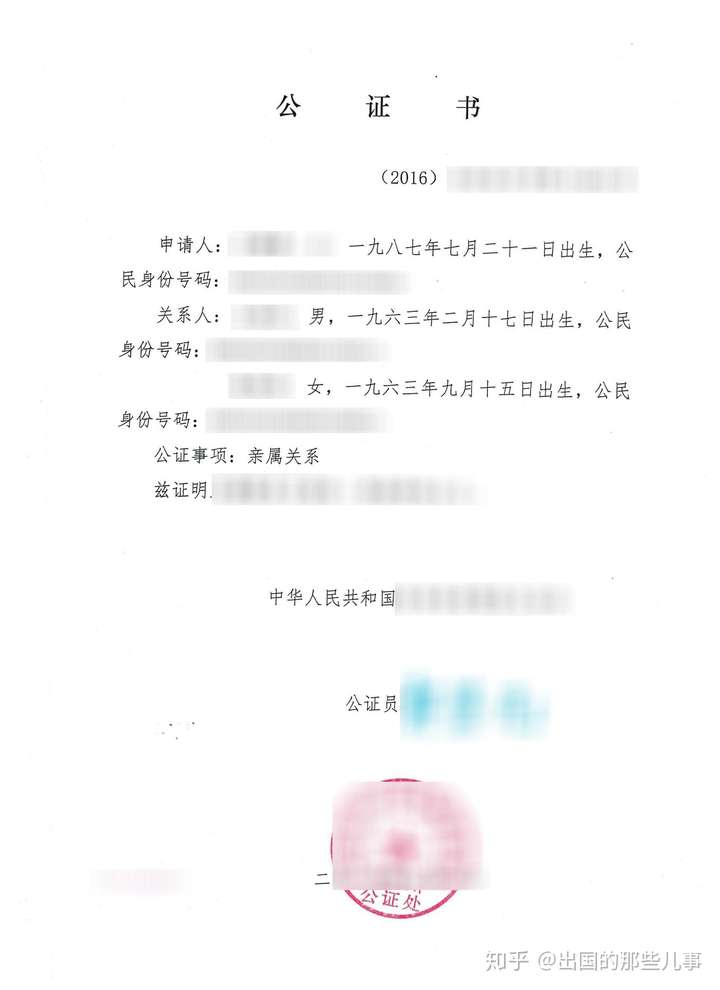 出国使用的亲属关系公证认证怎么办理