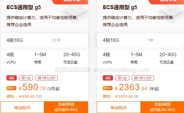 阿里云服务器租用，4核16G仅需590.76元—3个月起